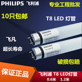 飞利浦T8 一体化LED灯管1.2米超亮日光灯管飞凡LED超级光管 8w16w