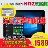 CHUWI/驰为 Hi12 双系统 WIFI 64GB 12英寸win10PC二合一平板电脑