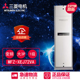 三菱电机空调MFZ-XEJ72VA大3P变频柜机一级能耗节能补贴