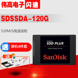 顺丰 Sandisk/闪迪 SDSSDA-120G SSD笔记本 台式机固态硬盘非128G