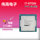 英特尔Intel I7 6700K 散片CPU Skylake架构 LGA1151 全新 4.0Hz