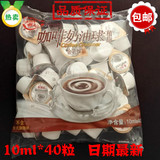 香港维记奶油球咖啡伴侣奶球咖啡之友10ML*40粒植脂淡奶咖啡奶球