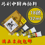 包邮马利牌32ml支装中国画颜料 山水画美术用品绘画颜料 国画颜料
