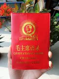 革命红宝书   中英文毛主席语录  毛泽东主席特色红色北京纪念品