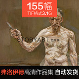 弗洛伊德油画素描高清电子图片 写实人物临摹装饰画素材155幅3.1G