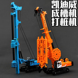 凯迪威仿真合金工程车模型玩具1:64打桩机模型成槽机建筑工程机械