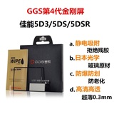 GGS金钢四代 佳能5D3/5DS/5DSR 相机屏幕高清贴膜 钢化玻璃保护屏