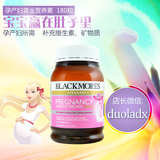 Blackmores 澳佳宝孕妇哺乳黄金营养素含叶酸DHA 180粒 保健品