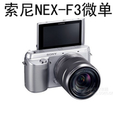 Sony/索尼 NEX-F3 微单 单电 二手单反相机 高清微单 自拍旋转屏