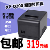 芯烨XP-Q200热敏小票据打印机餐饮厨房打印机网口带切刀POS80mm
