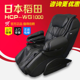 日本稻田按摩椅HCP-WG1000 S333 N333多功能家用按摩椅原装进口