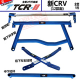 TTCR-II 新CRV平衡杆前顶吧井字架车身加固底盘加固撑杆改装件