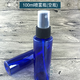 100ml蓝色喷雾瓶 喷雾瓶 爽肤水瓶 空瓶 DIY手工护肤品分装瓶