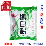 9.9包邮 漂白粉 白色衣物去黄去染色串色/增白粉 消毒除菌 买2送1