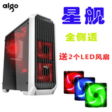 Aigo/爱国者星舰台式机电脑机箱电脑主机箱 游戏水冷机箱 全侧透