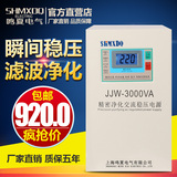 上海鸣夏精密稳压滤波净化电源3000W稳压器全自动高精度无触点3KW