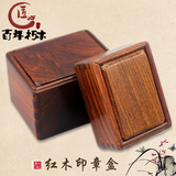大红酸枝首饰盒印章盒 复古实木质收纳饰品盒 红木礼品收藏木盒子