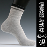 密实的很手感 漂亮的运动袜 大码42-45码 纯棉外贸跑步男袜子