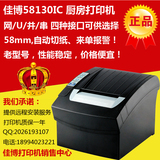 佳博GP-58130IC WIFI/蓝牙热敏无线打印机票据打印带切刀自动切