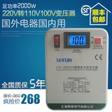 2000W变压器220v转110v110v转220v电压转换器2KW进口美国日本2KVA