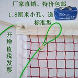 1.8厘米小孔标准尺寸钢丝绳尼龙羽毛球网 四面帆布包边更耐用