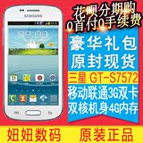 Samsung/三星 GT-S7572 移动联通 双卡双待3G手机 安卓智能老人机