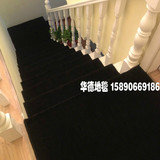 华德地毯楼梯毯、楼梯垫 楼梯踏步 黑色 特价可定做各种规格