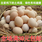 现生蛋农家土鸡蛋20枚土特产新鲜自养散养有机土鸡蛋天然月子预定