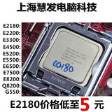 Intel奔腾双核E2180酷睿双核E5200E4700G550二手台式电脑四核CPU