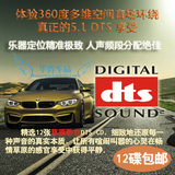 草原发烧碟汽车载DTS CD5.1多声道12碟装环绕声试音碟dts6.1BK101