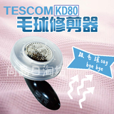 日本代购TESCOM KD778H/KD80衣物地毯沙发毛球修剪器毛球剃除机