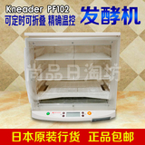 日本代购新款 kneader PF102/PF100折叠发酵箱发酵机 现货包邮