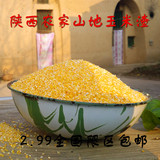 农家自产 杂粮 玉米渣 玉米糁 玉米碎粒 玉米粥 碎包谷500克包邮
