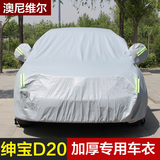 北京北汽绅宝D20车衣车罩E130E150车衣两厢三厢防雨防晒遮阳车套