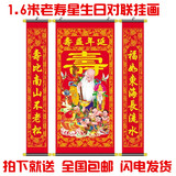 全国包邮1.6米彩色寿星中堂画祝寿做寿生日对联寿字对联挂画批发