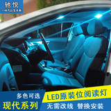 现代朗动名图IX25全新胜达I30瑞纳LED阅读灯室内氛围灯改装车内灯