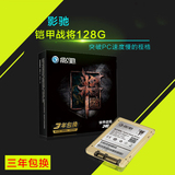 影驰 铠甲战将 128gb SATA3笔记本台式机SSD 128G固态硬盘 非120G