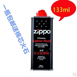 芝宝正品zippo油打火机煤油133ML煤油送火石棉芯 ZIPPO单瓶 包邮