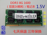 全新  ddr3 1600 8g 笔记本1.5V 内存条 全兼容1333双通道