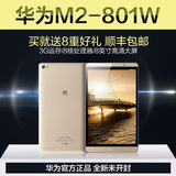 Huawei/华为 M2-801w WIFI 64GB游戏P平板电脑8寸八核安卓超薄新