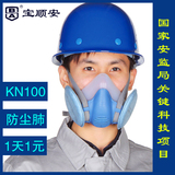宝顺安 KN100 工业粉尘防尘口罩面具硅胶煤矿防尘肺打磨 劳保用品