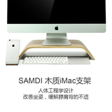 苹果一体机支架底座 iMac显示器21.5 27寸桌面支架垫高收纳 竹木