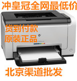 惠普CP1025彩色激光打印机HP1025W彩激 家用商用两相宜