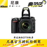 Nikon/尼康D750（24-120mm）套机 尼康D750单机 机身  单反相机