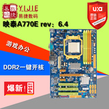 爆新！二手主板 映泰A770E AM2 DDR2 开核四核主板 秒770-US3 UD3