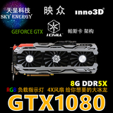 Inno3d映众GTX1080冰龙超级版8G非公版超980TI1070游戏VR显卡4K
