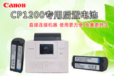 佳能CP1200证件照片打印机 户外移动电源 直连大容量电池