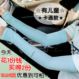 防晒袖套冰袖男女通用冰袖防晒女韩国电动开车手臂防晒儿童冰袖