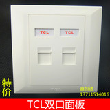 TCL双口面板 双孔 网络/电话 RJ11/RJ45 86型信息面板插座 加厚型