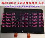 微软 Surface 3 pro4 Pro3 Pro1 pro2 RT1 RT2 液晶屏幕总成